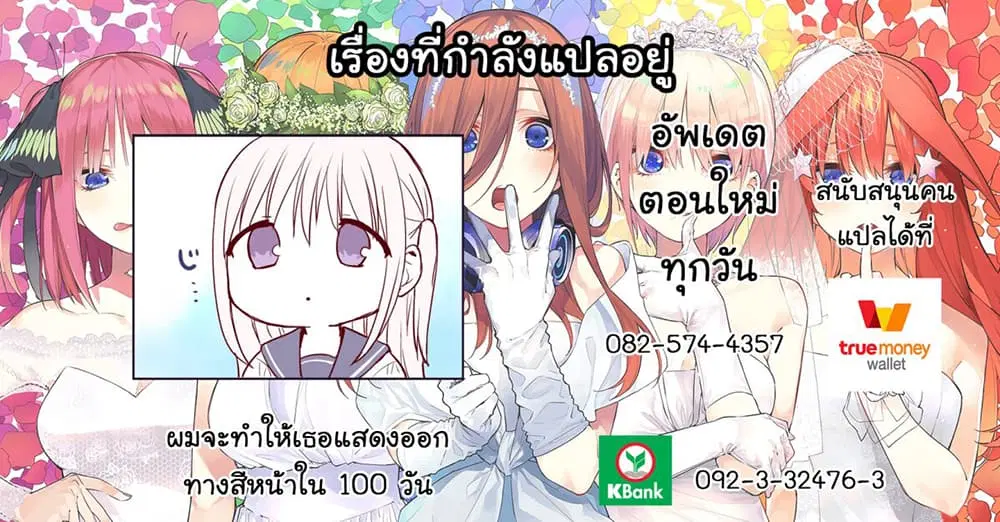 This Girl Will Express Herself in 100 Days ตอนที่ 12 หน้า 3