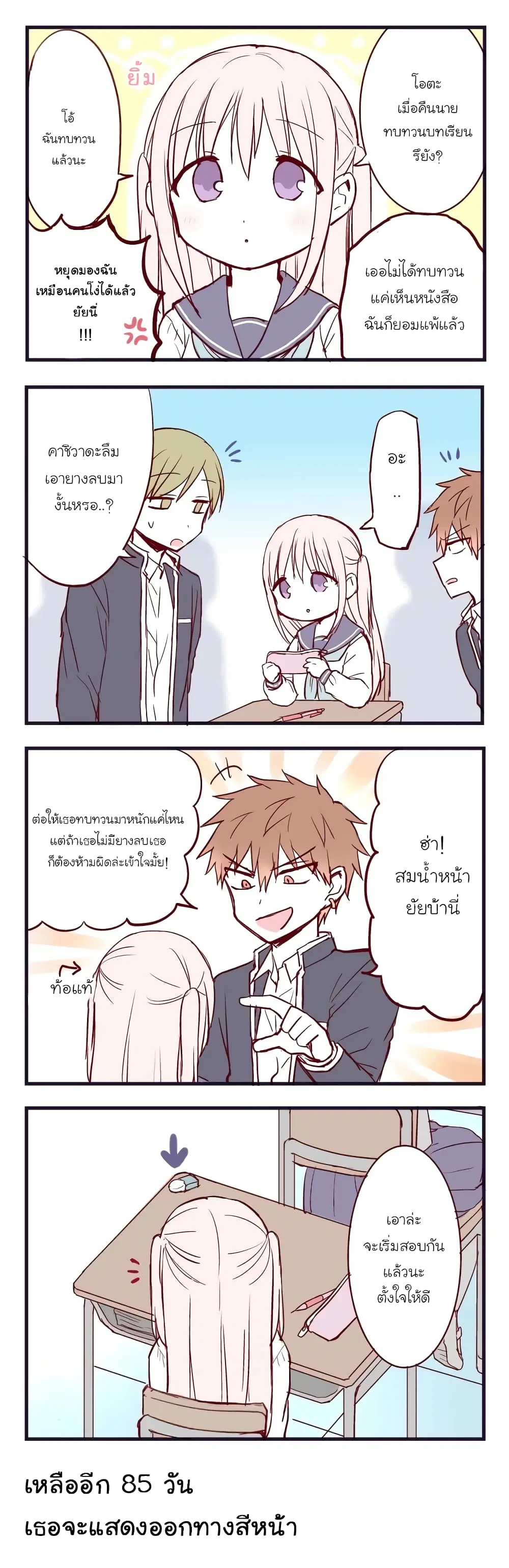 This Girl Will Express Herself in 100 Days ตอนที่ 15 หน้า 1