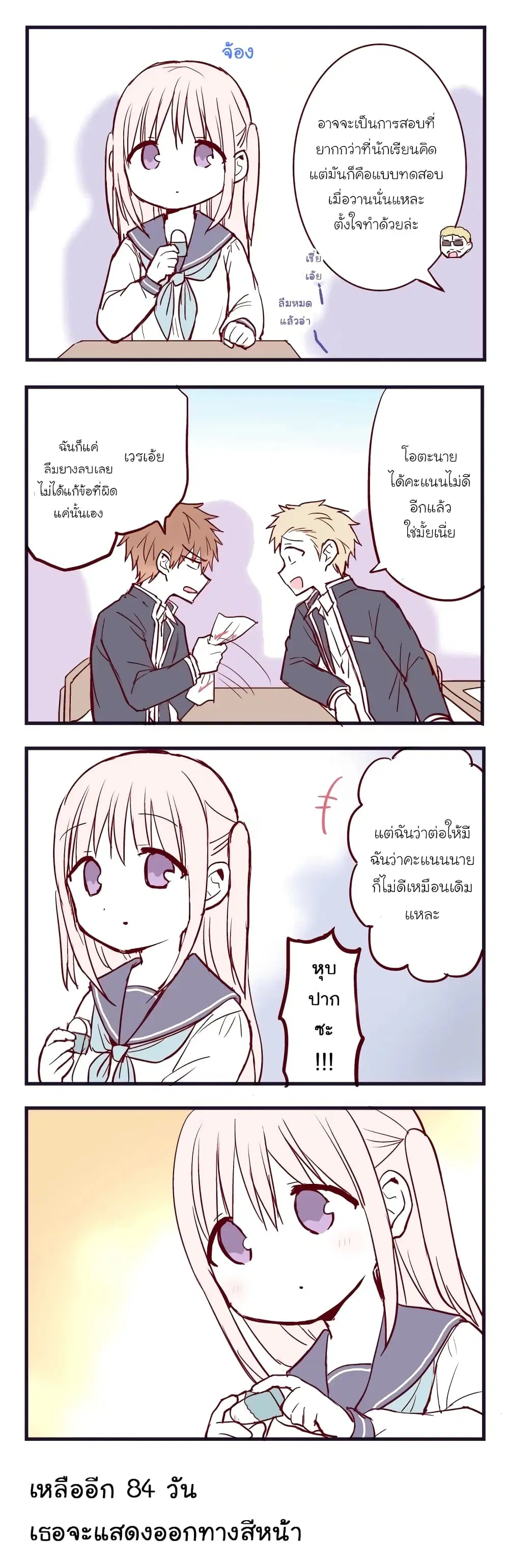 This Girl Will Express Herself in 100 Days ตอนที่ 16 หน้า 1