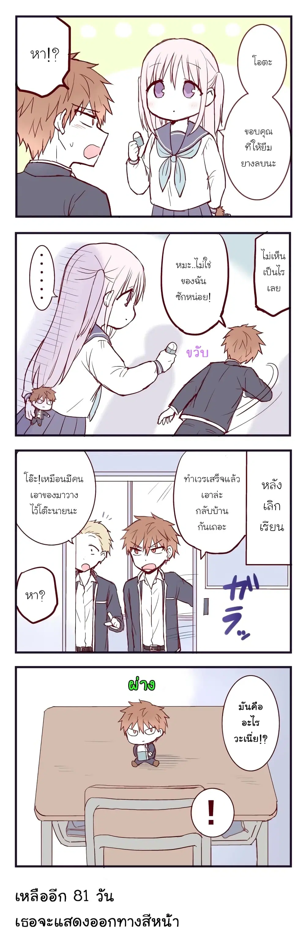 This Girl Will Express Herself in 100 Days ตอนที่ 19 หน้า 1
