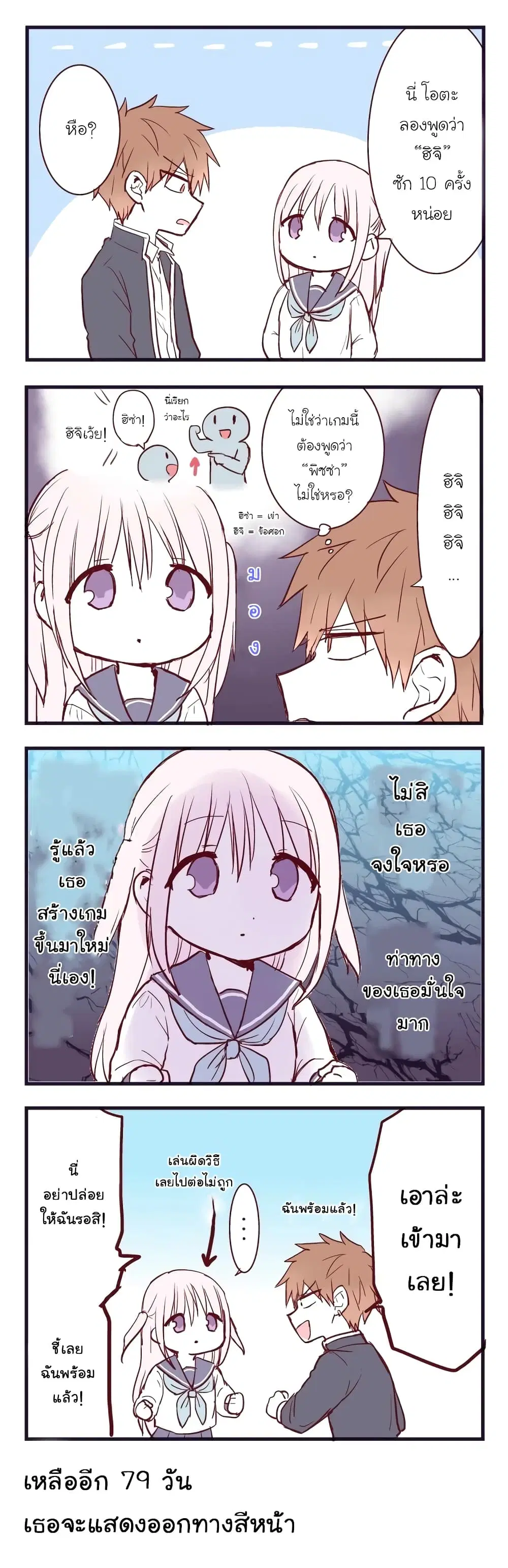 This Girl Will Express Herself in 100 Days ตอนที่ 21 หน้า 1