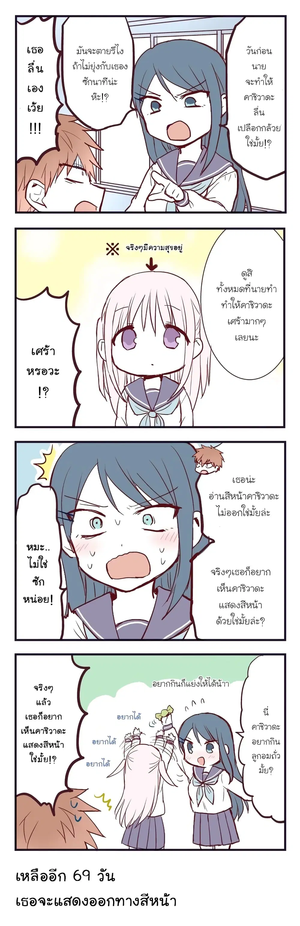 This Girl Will Express Herself in 100 Days ตอนที่ 31 หน้า 1
