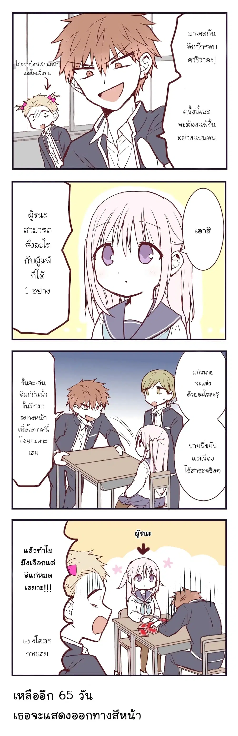This Girl Will Express Herself in 100 Days ตอนที่ 35 หน้า 1