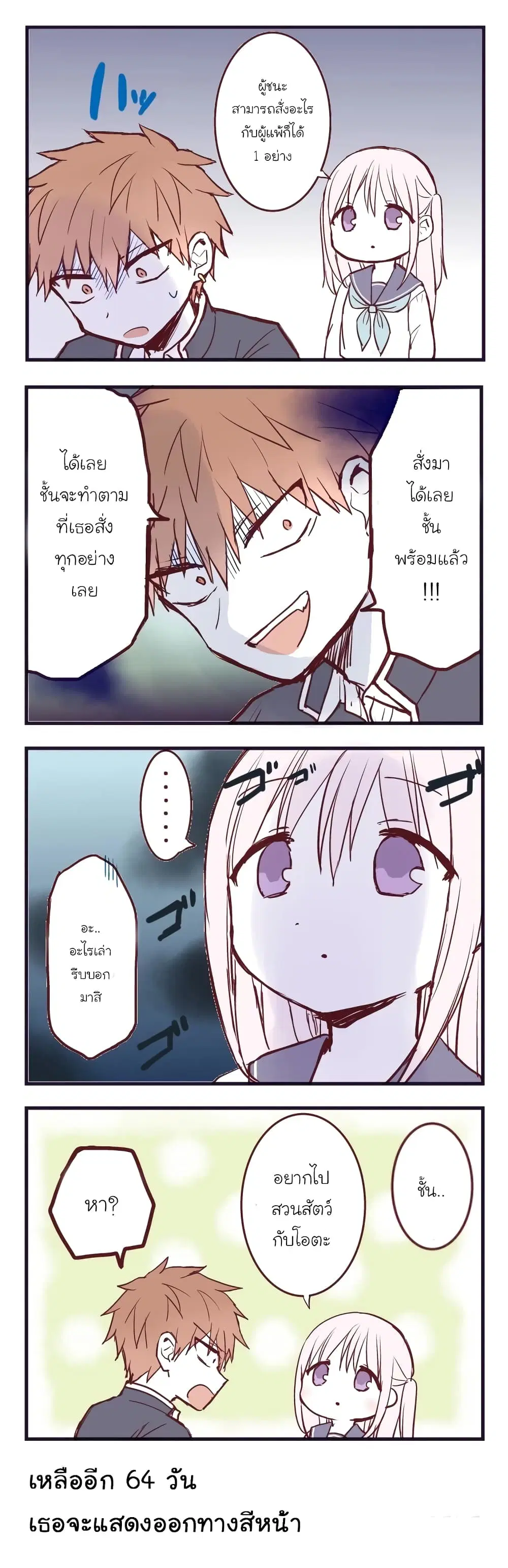 This Girl Will Express Herself in 100 Days ตอนที่ 36 หน้า 1