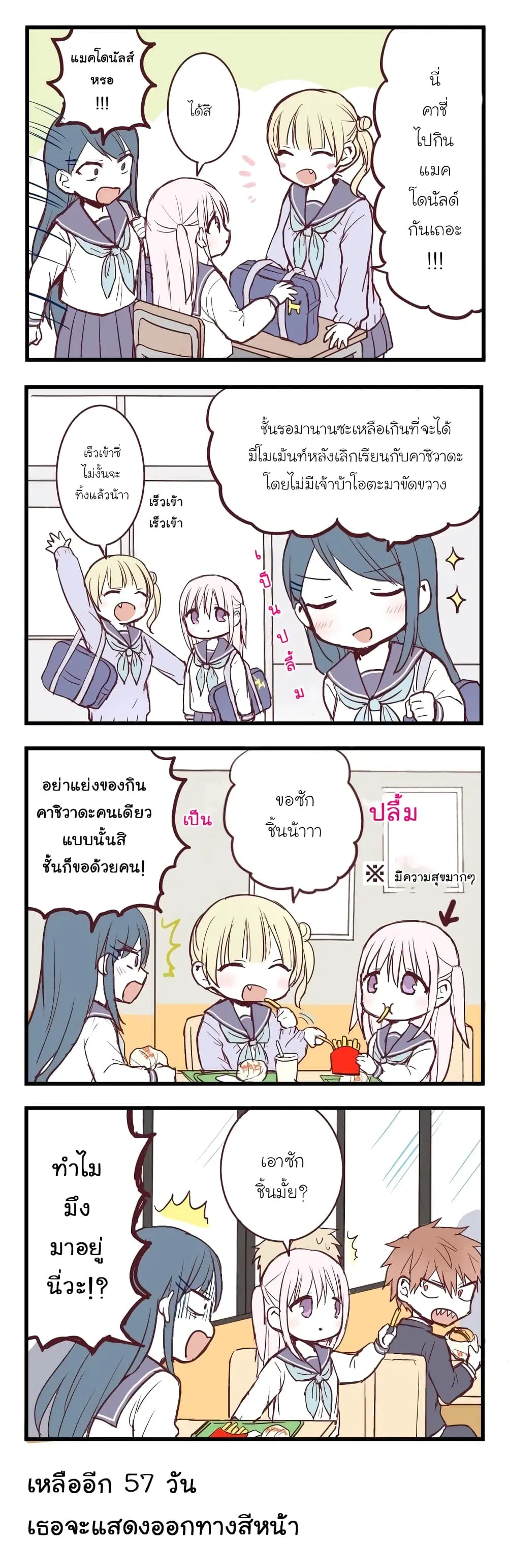 This Girl Will Express Herself in 100 Days ตอนที่ 43 หน้า 1