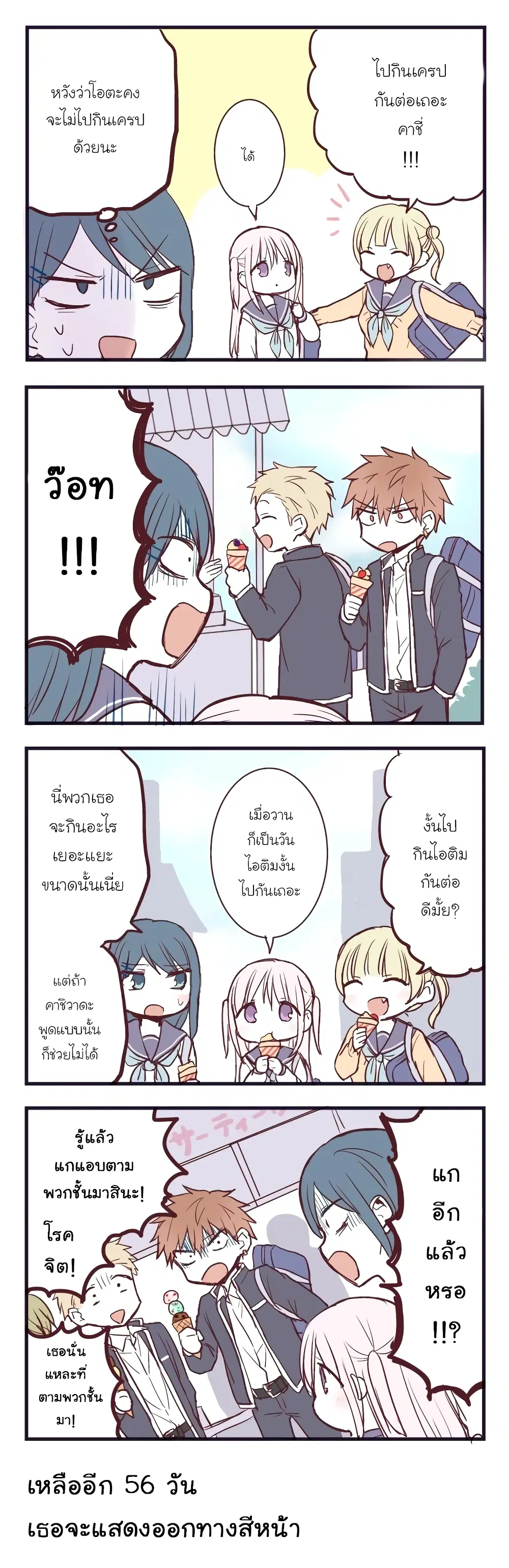 This Girl Will Express Herself in 100 Days ตอนที่ 44 หน้า 1