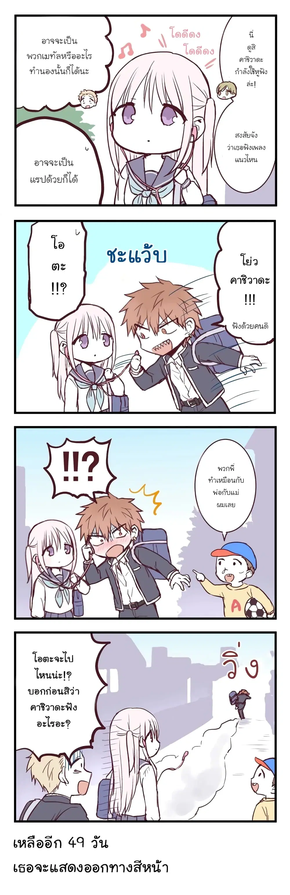 This Girl Will Express Herself in 100 Days ตอนที่ 51 หน้า 1