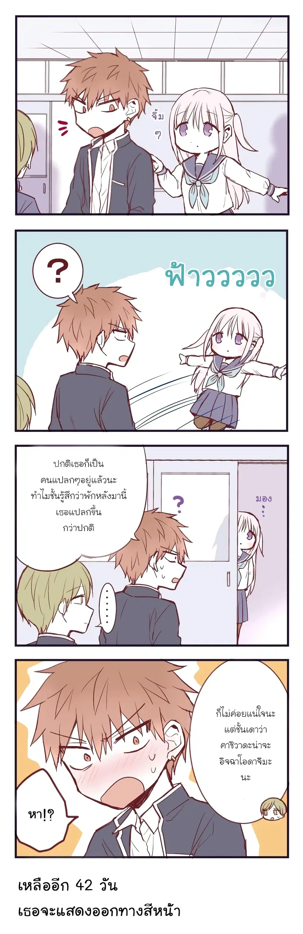 This Girl Will Express Herself in 100 Days ตอนที่ 58 หน้า 1