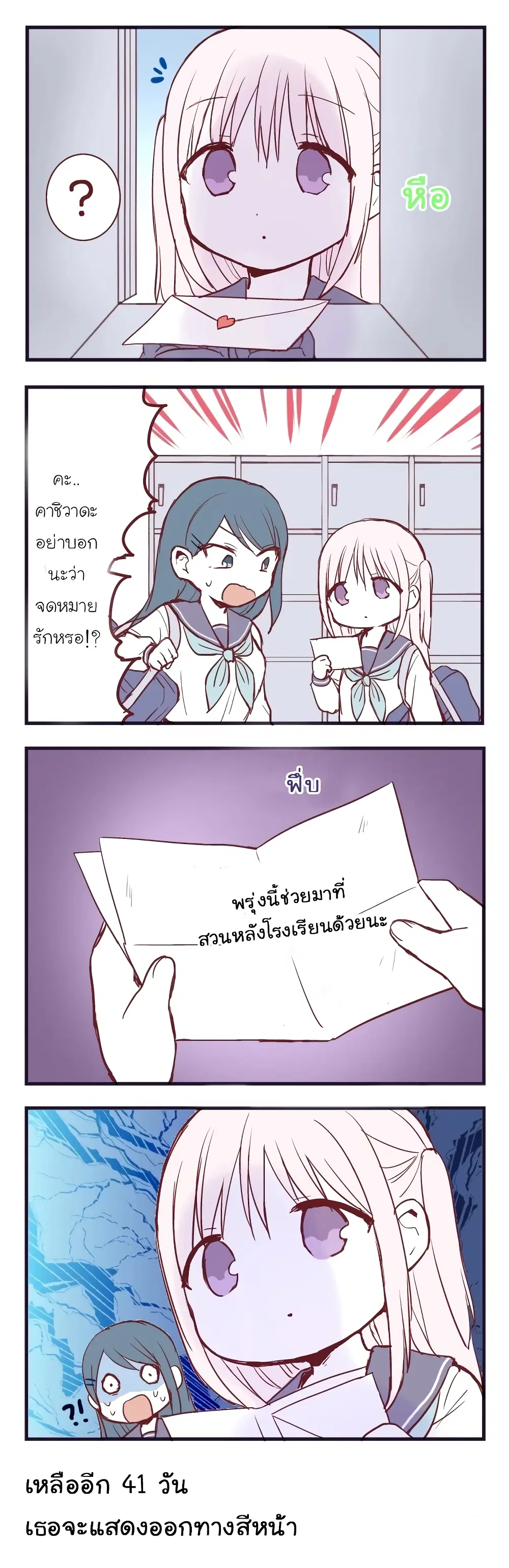 This Girl Will Express Herself in 100 Days ตอนที่ 59 หน้า 1