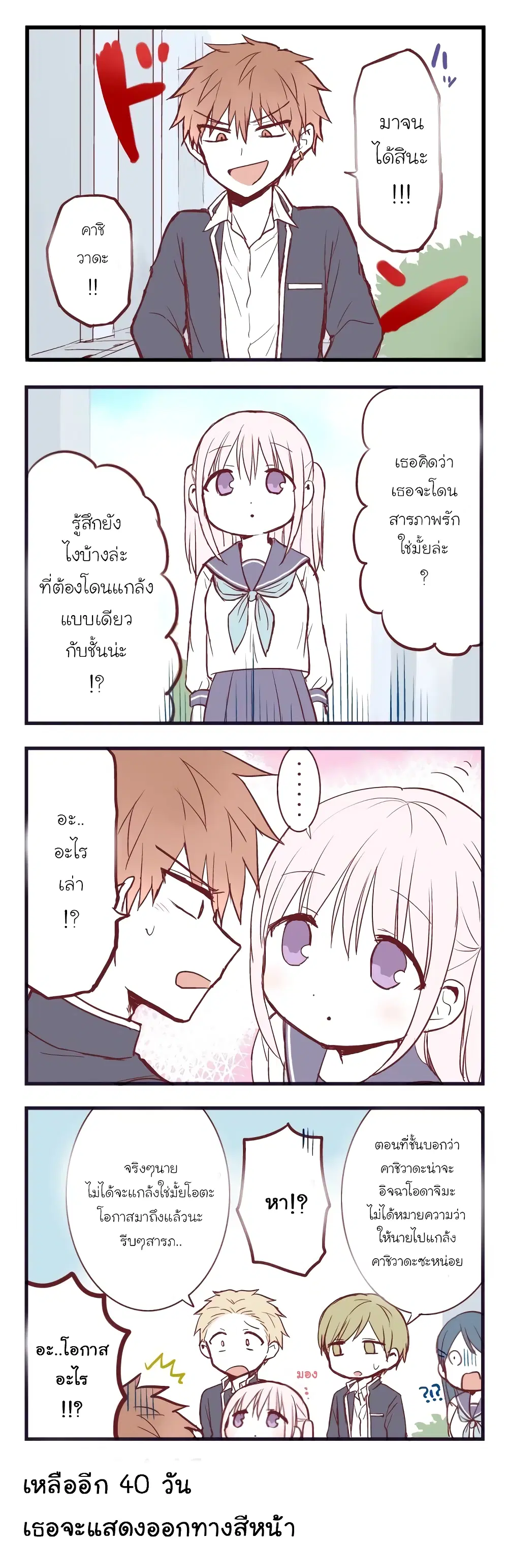This Girl Will Express Herself in 100 Days ตอนที่ 60 หน้า 1