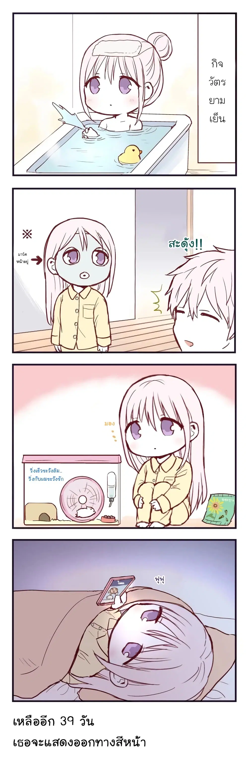 This Girl Will Express Herself in 100 Days ตอนที่ 61 หน้า 1
