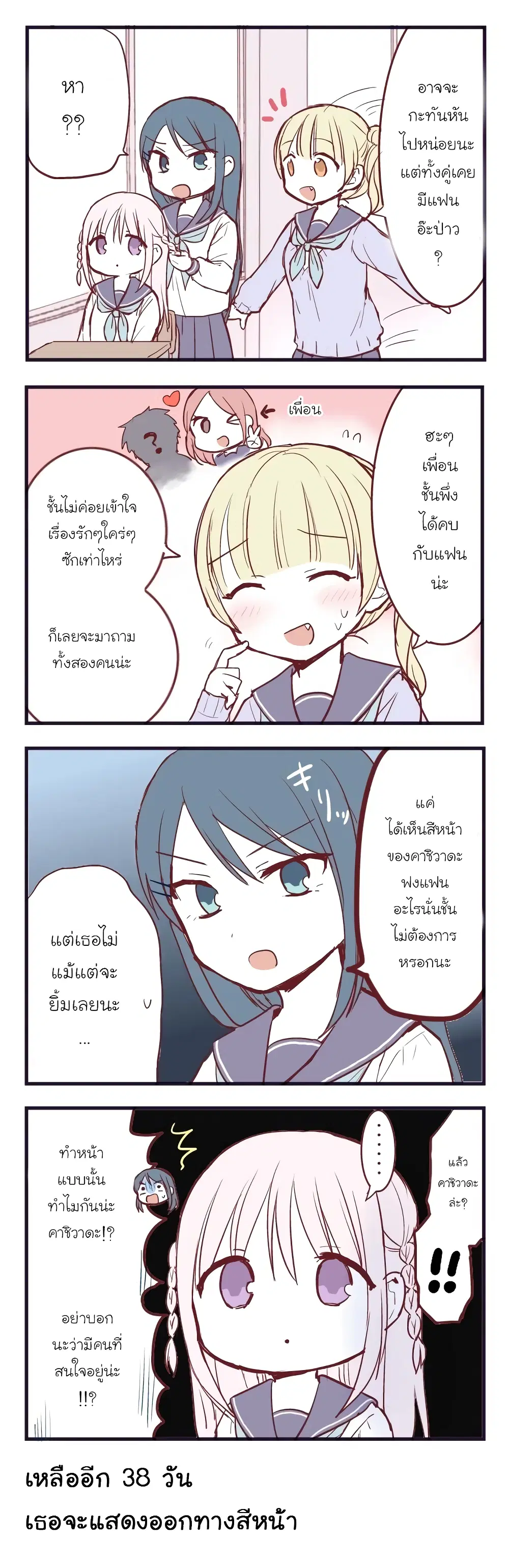 This Girl Will Express Herself in 100 Days ตอนที่ 62 หน้า 1