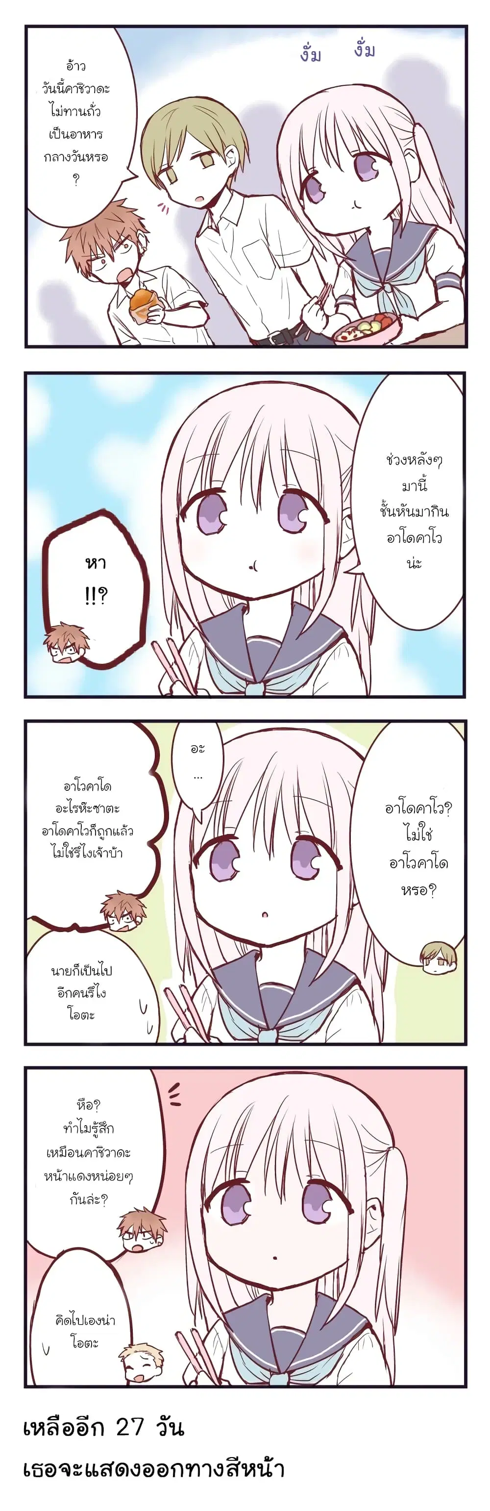 This Girl Will Express Herself in 100 Days ตอนที่ 73 หน้า 1