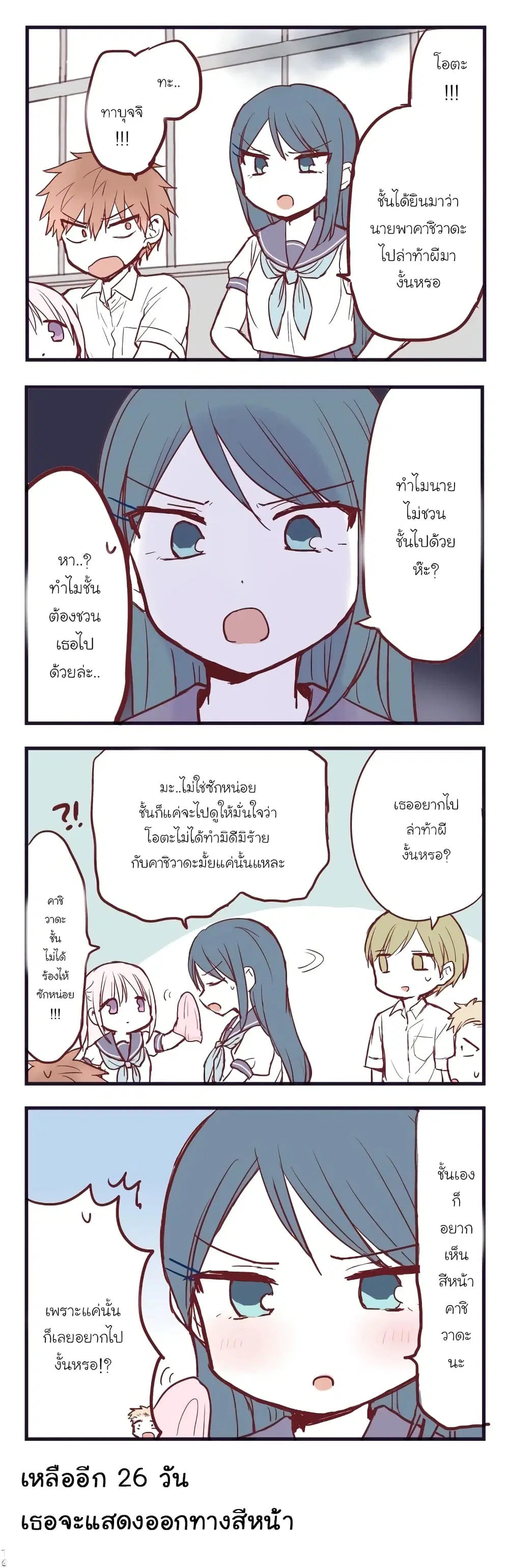 This Girl Will Express Herself in 100 Days ตอนที่ 74 หน้า 1