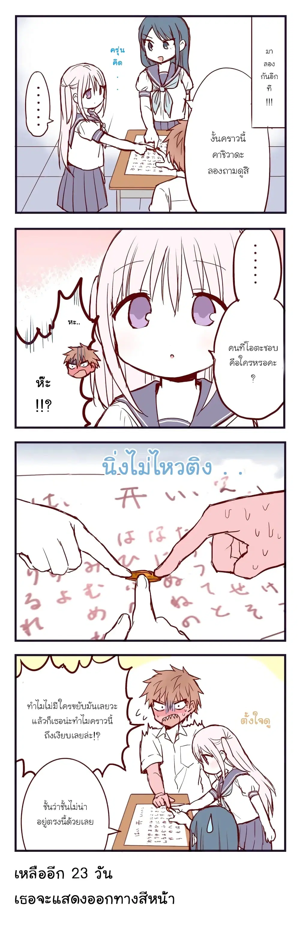 This Girl Will Express Herself in 100 Days ตอนที่ 77 หน้า 1