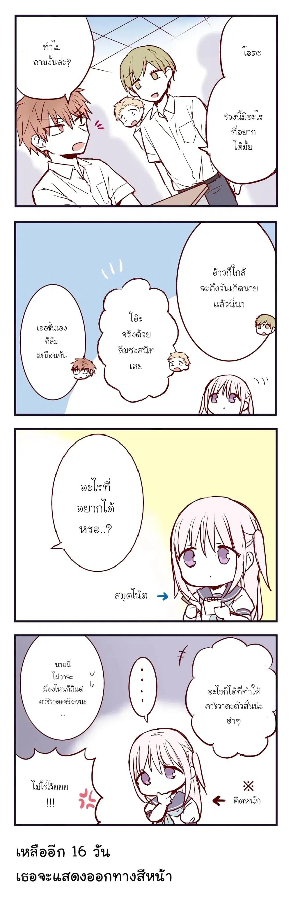 This Girl Will Express Herself in 100 Days ตอนที่ 84 หน้า 1