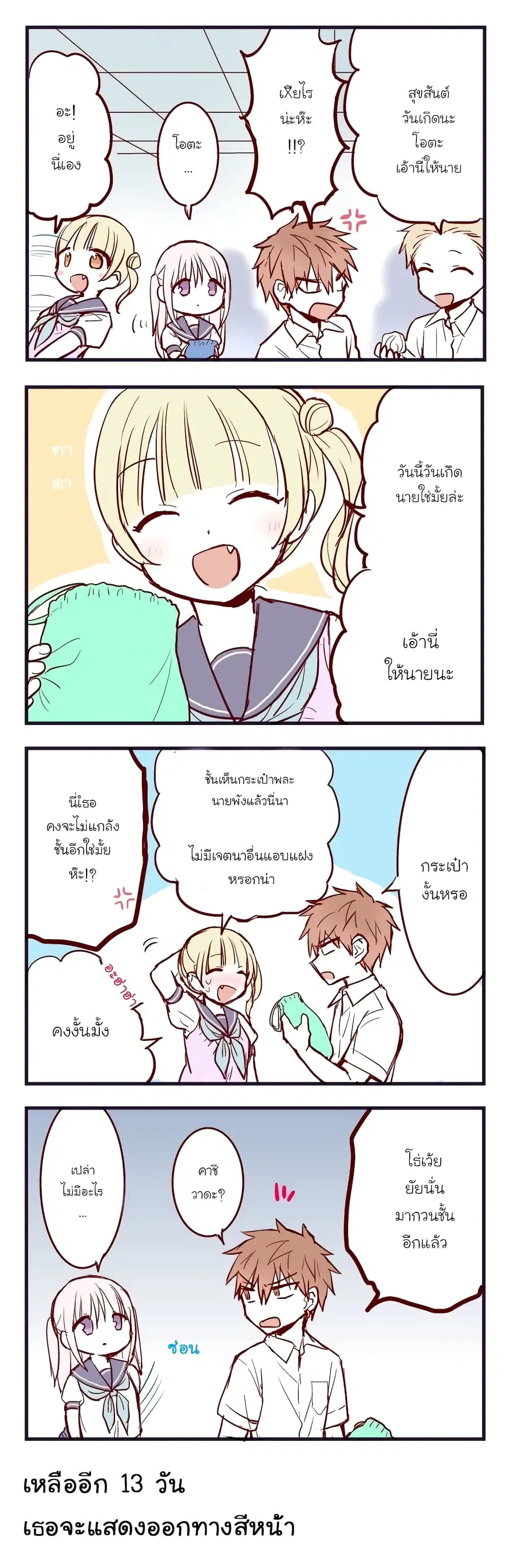 This Girl Will Express Herself in 100 Days ตอนที่ 87 หน้า 1