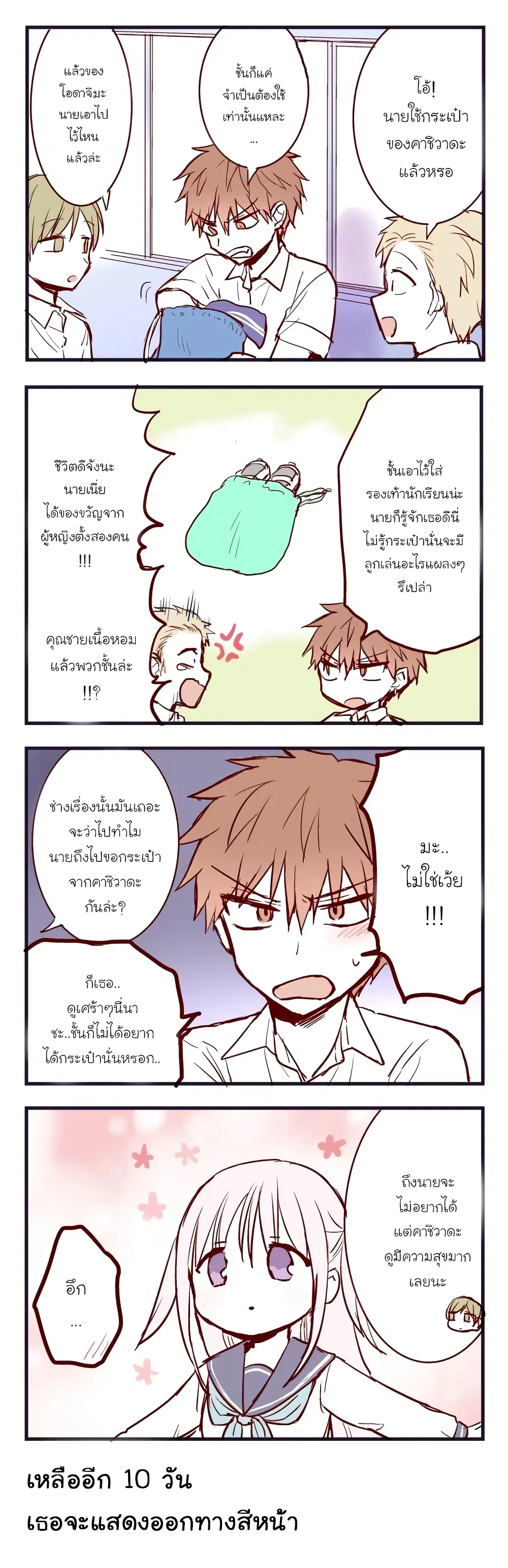 This Girl Will Express Herself in 100 Days ตอนที่ 90 หน้า 1