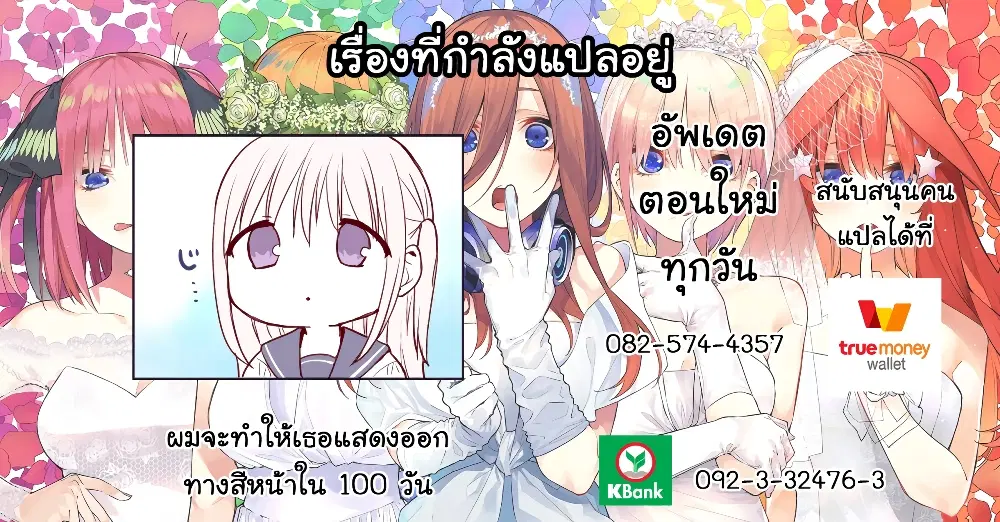 This Girl Will Express Herself in 100 Days ตอนที่ 90 หน้า 3