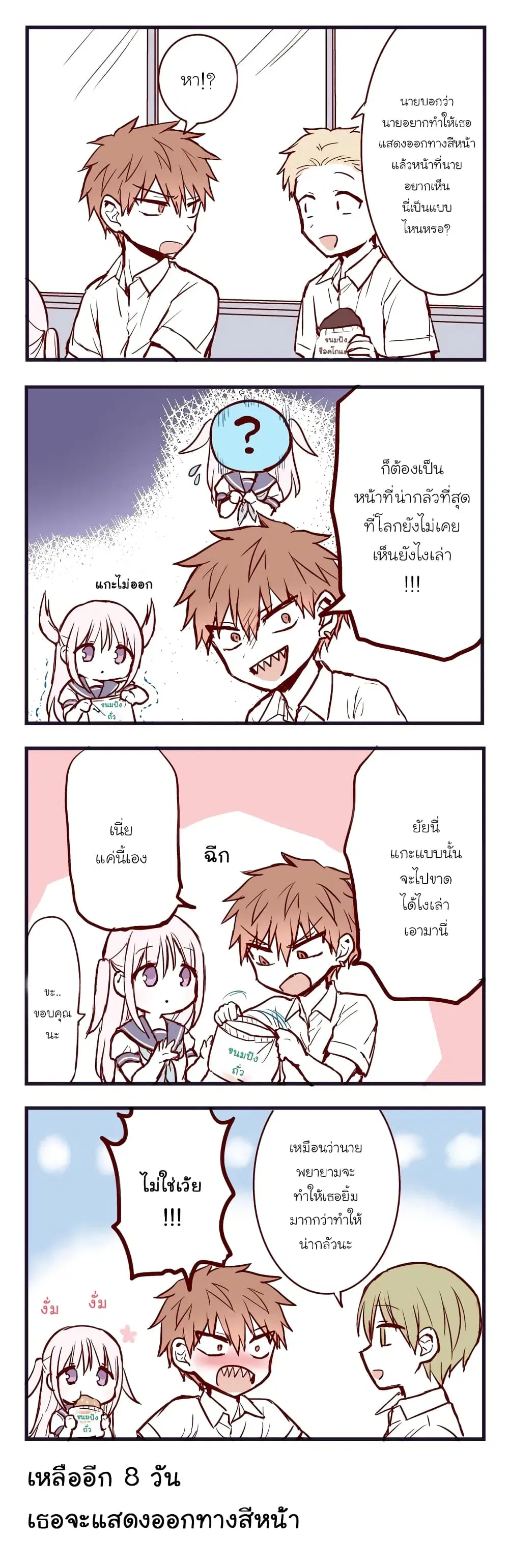 This Girl Will Express Herself in 100 Days ตอนที่ 92 หน้า 1