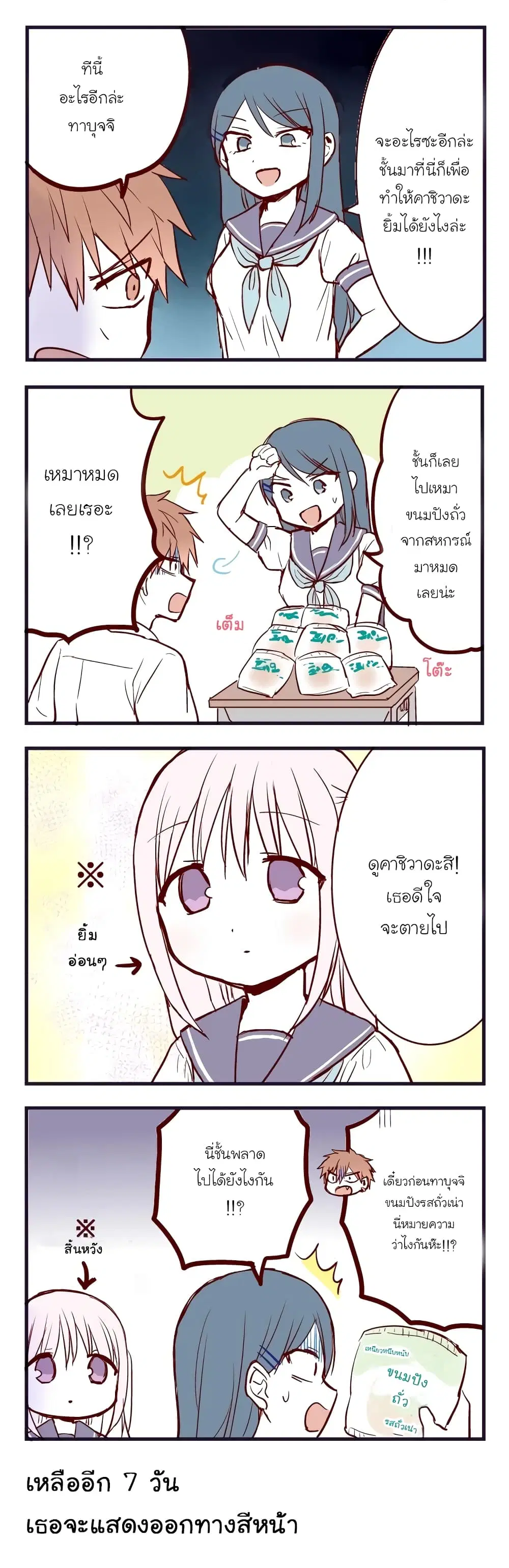 This Girl Will Express Herself in 100 Days ตอนที่ 93 หน้า 1