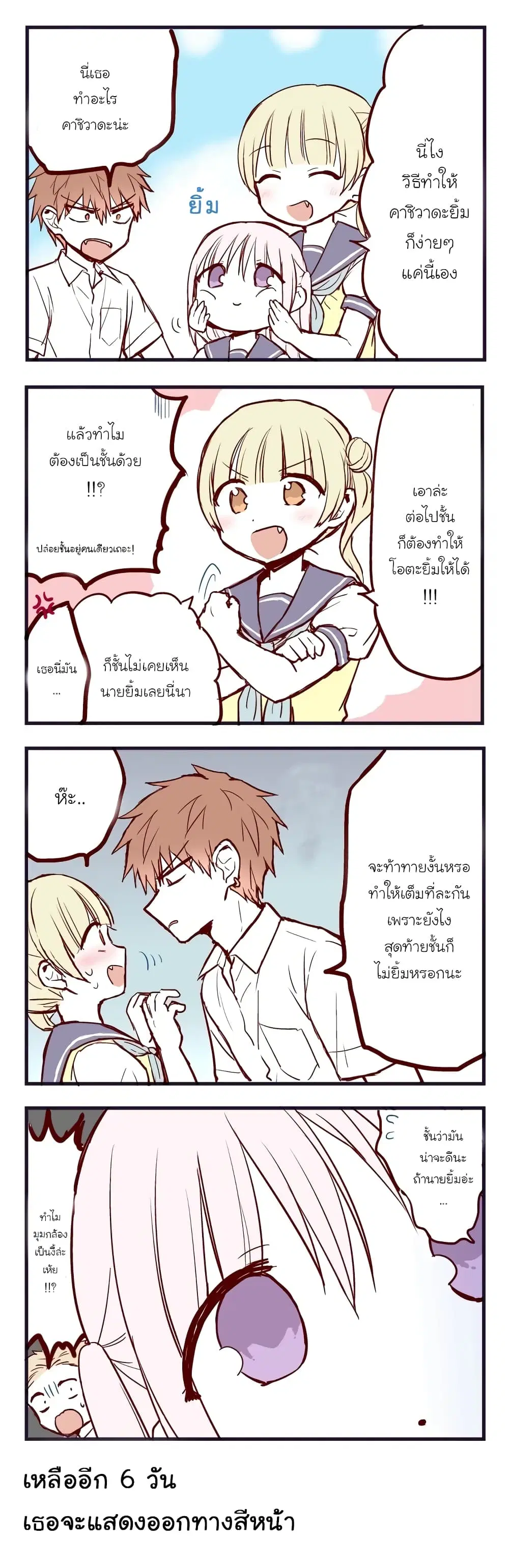 This Girl Will Express Herself in 100 Days ตอนที่ 94 หน้า 1