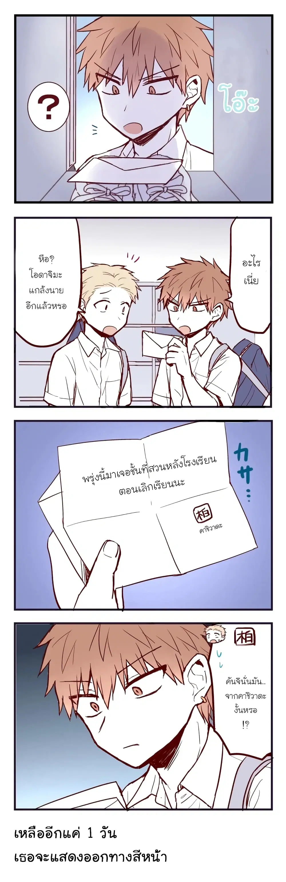 This Girl Will Express Herself in 100 Days ตอนที่ 99 หน้า 1
