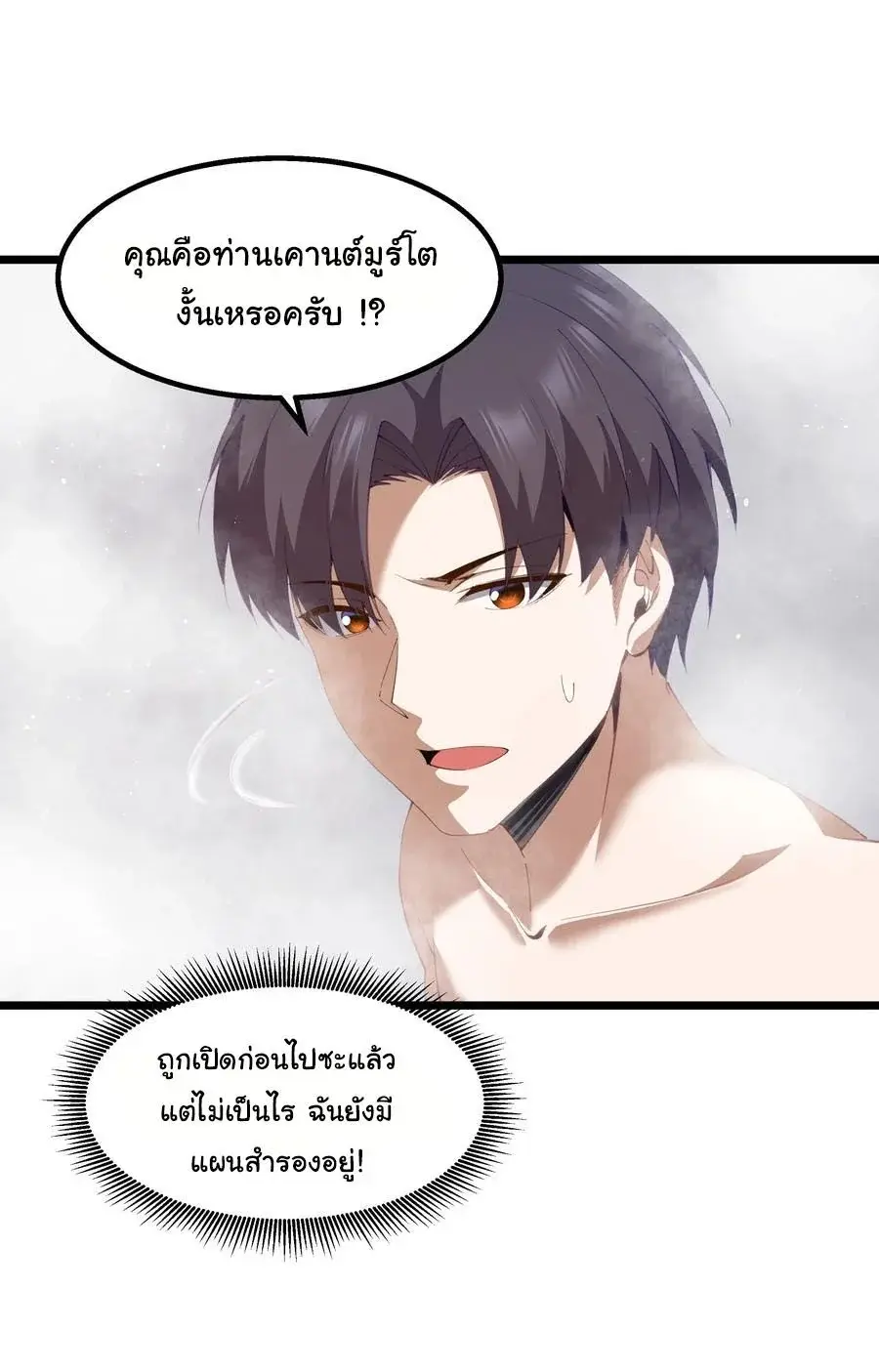 This Hero is a Money Supremacist ตอนที่ 10 หน้า 2