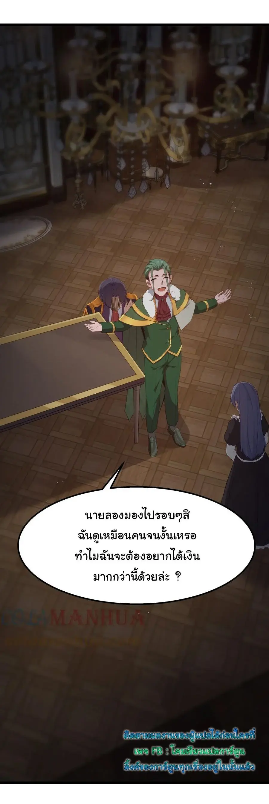 This Hero is a Money Supremacist ตอนที่ 12 หน้า 3