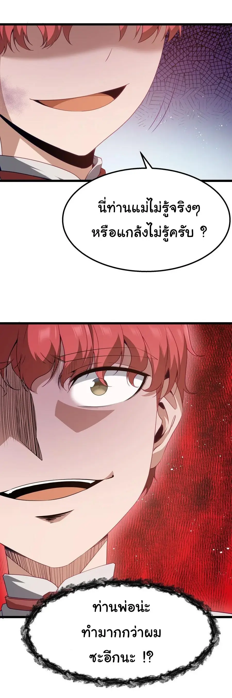 This Hero is a Money Supremacist ตอนที่ 13 หน้า 3
