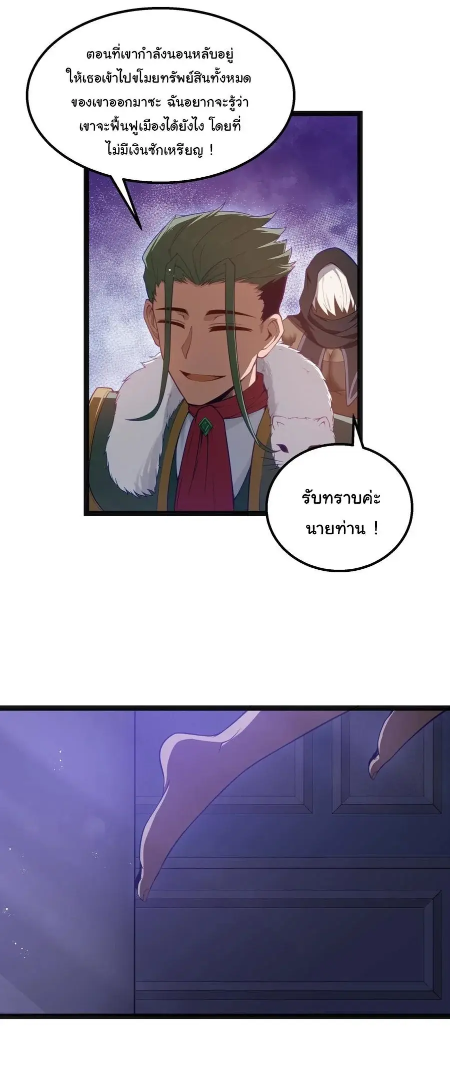 This Hero is a Money Supremacist ตอนที่ 14 หน้า 2