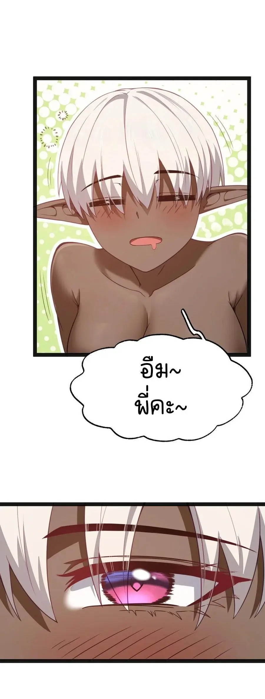 This Hero is a Money Supremacist ตอนที่ 15 หน้า 2
