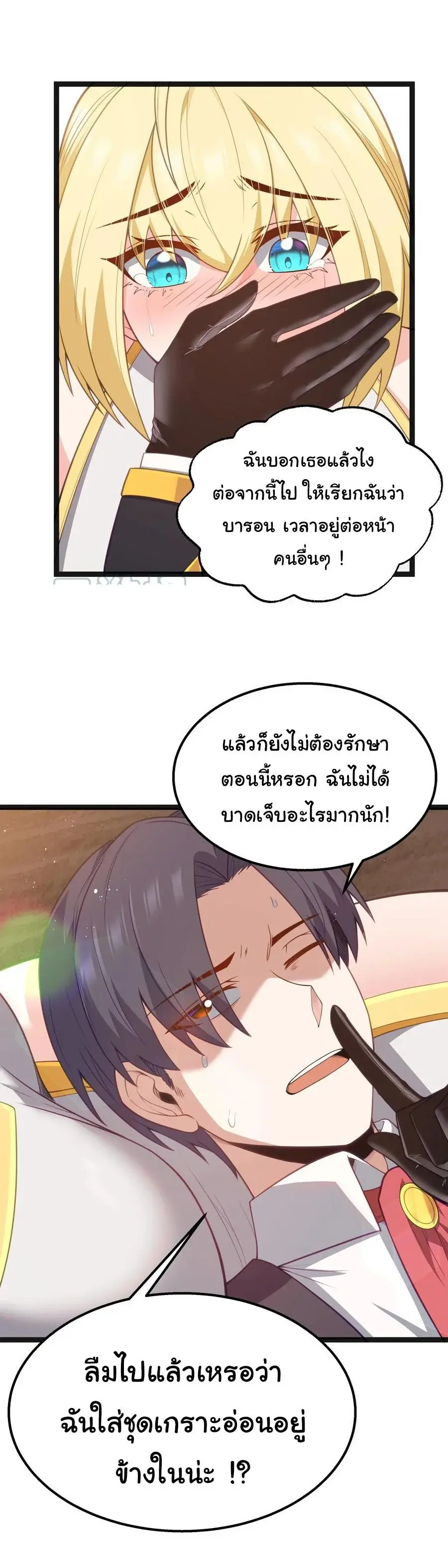 This Hero is a Money Supremacist ตอนที่ 16 หน้า 3