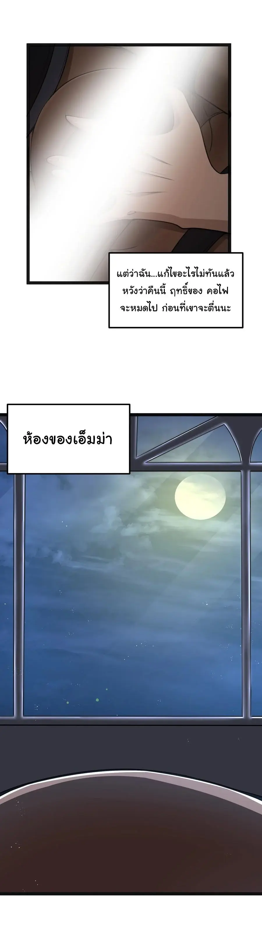 This Hero is a Money Supremacist ตอนที่ 19 หน้า 3