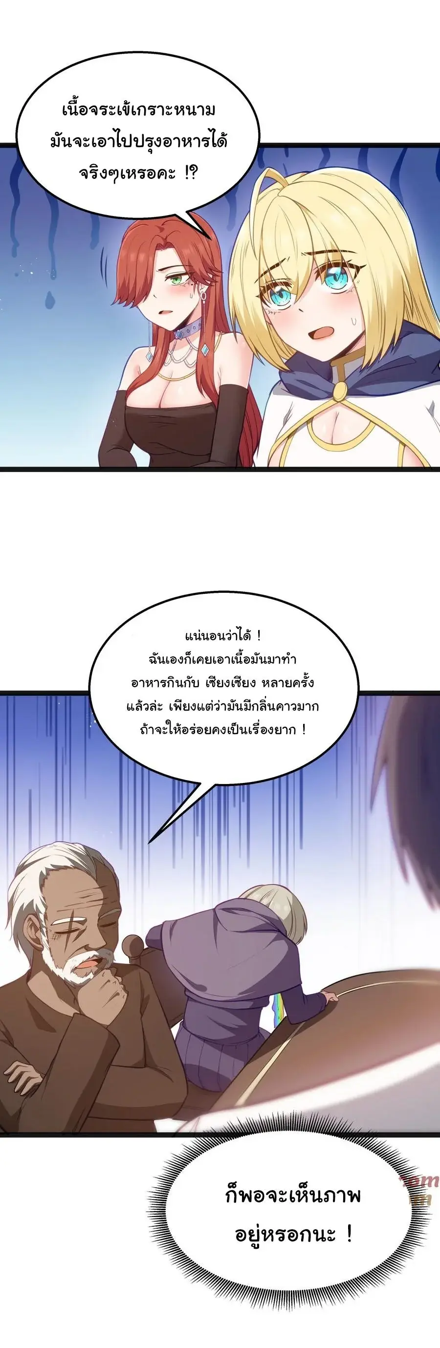 This Hero is a Money Supremacist ตอนที่ 20 หน้า 2