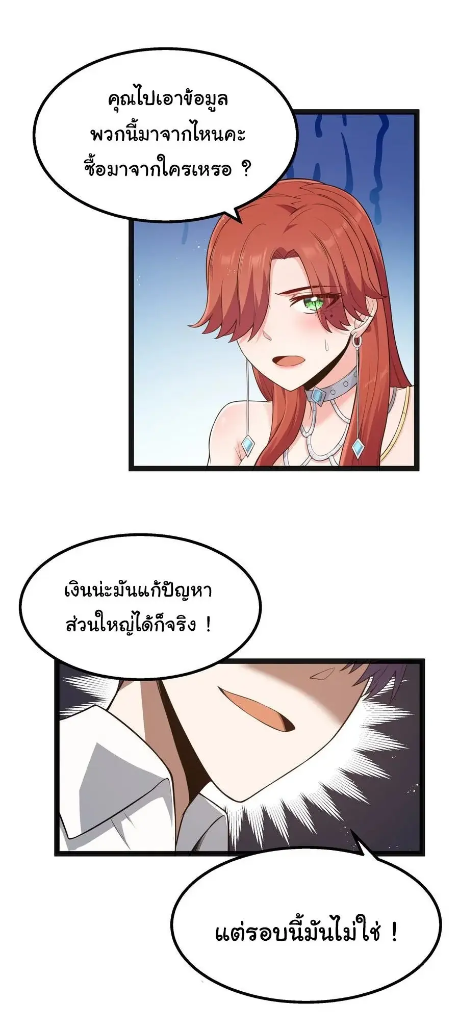 This Hero is a Money Supremacist ตอนที่ 23 หน้า 2