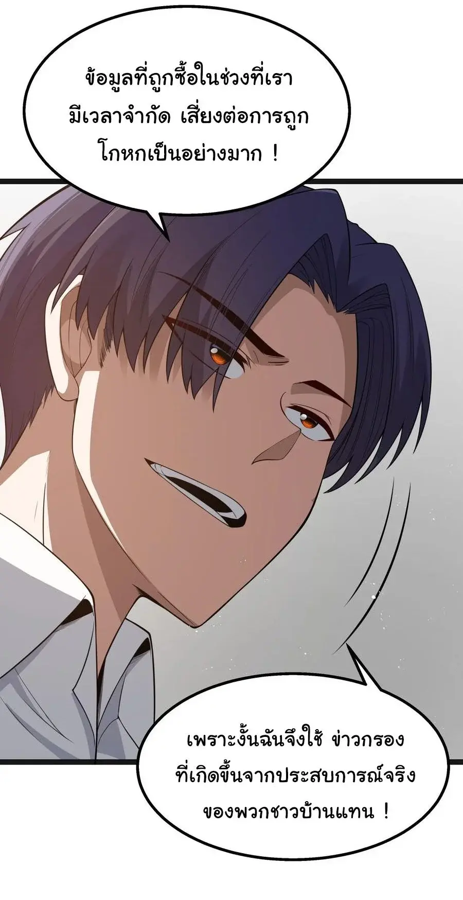 This Hero is a Money Supremacist ตอนที่ 23 หน้า 3