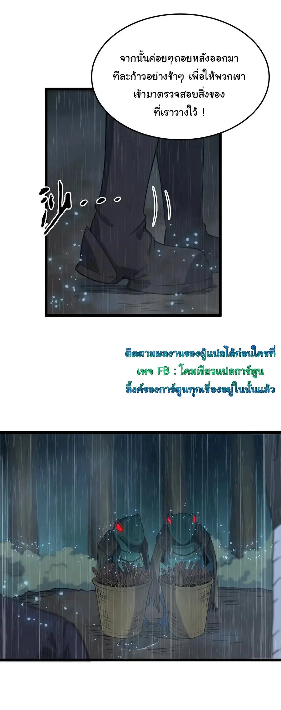This Hero is a Money Supremacist ตอนที่ 25 หน้า 3