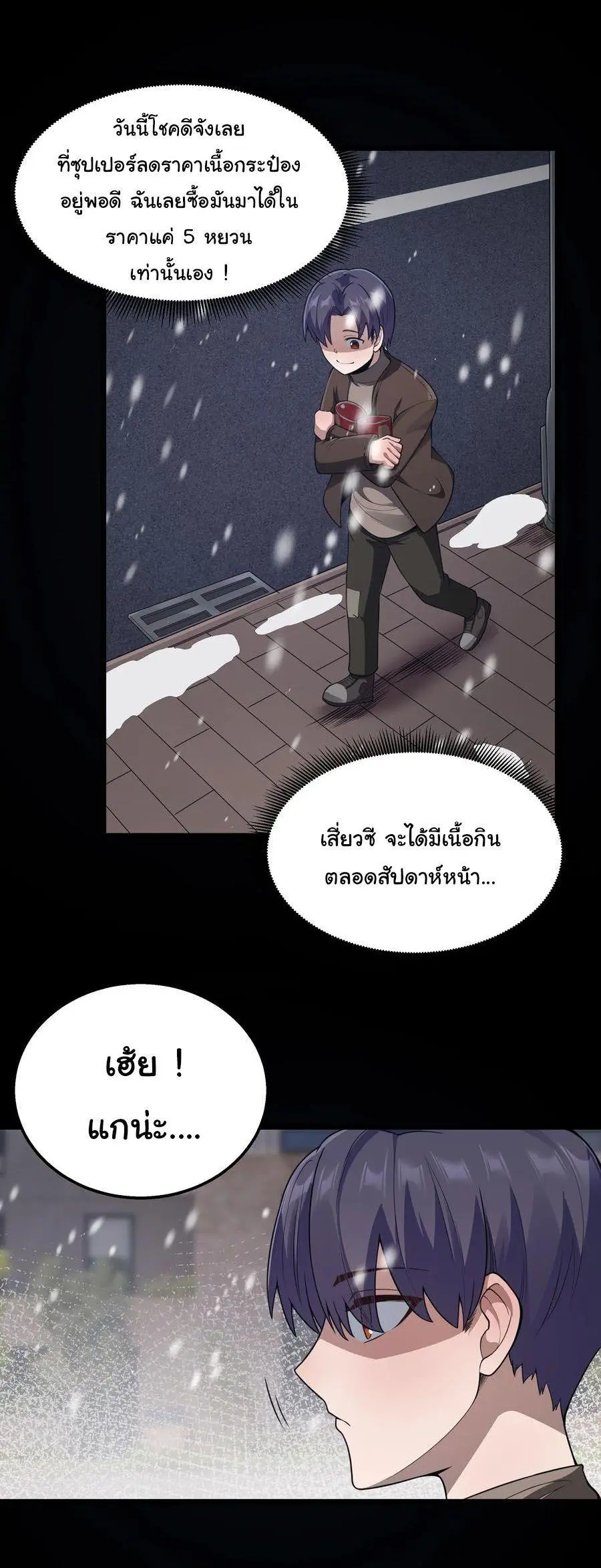 This Hero is a Money Supremacist ตอนที่ 26 หน้า 3