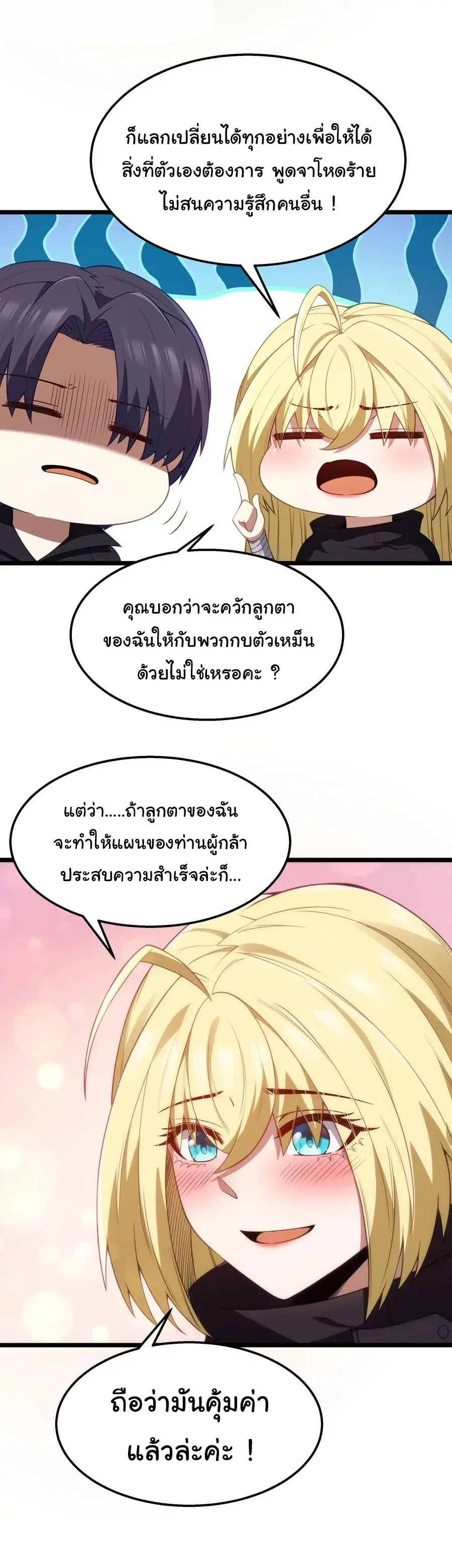 This Hero is a Money Supremacist ตอนที่ 27 หน้า 3