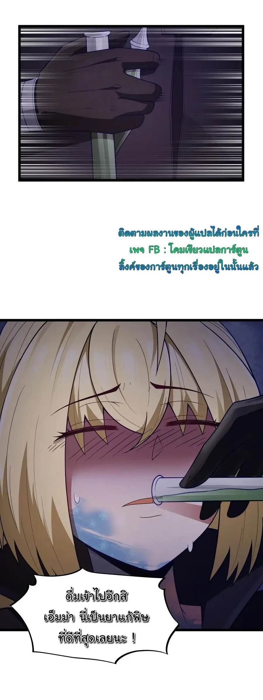 This Hero is a Money Supremacist ตอนที่ 28 หน้า 3