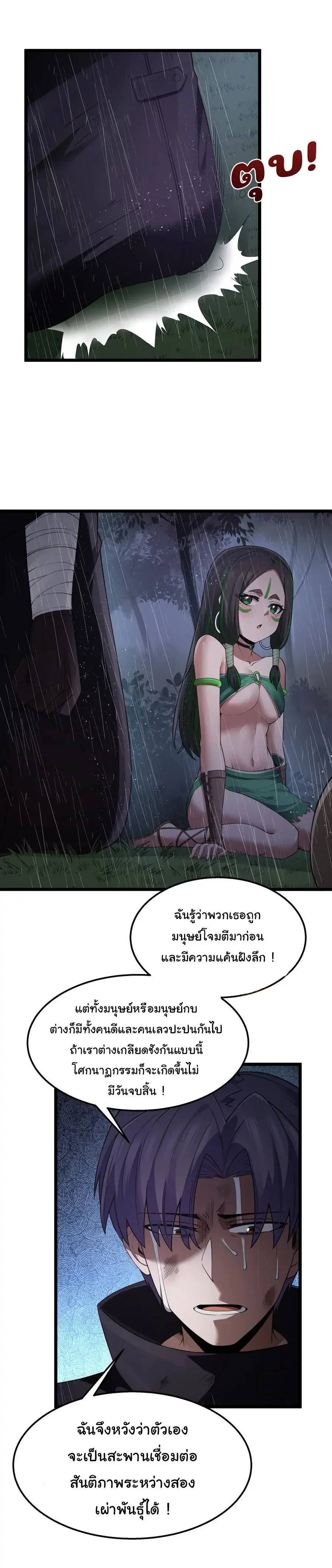 This Hero is a Money Supremacist ตอนที่ 29 หน้า 2