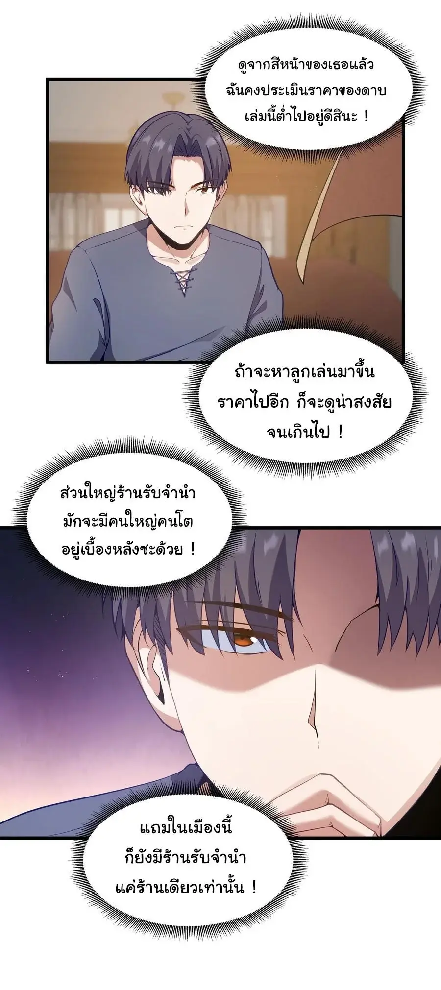 This Hero is a Money Supremacist ตอนที่ 3 หน้า 2