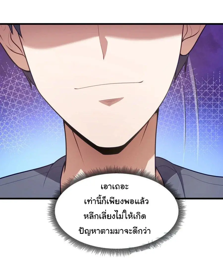 This Hero is a Money Supremacist ตอนที่ 3 หน้า 3