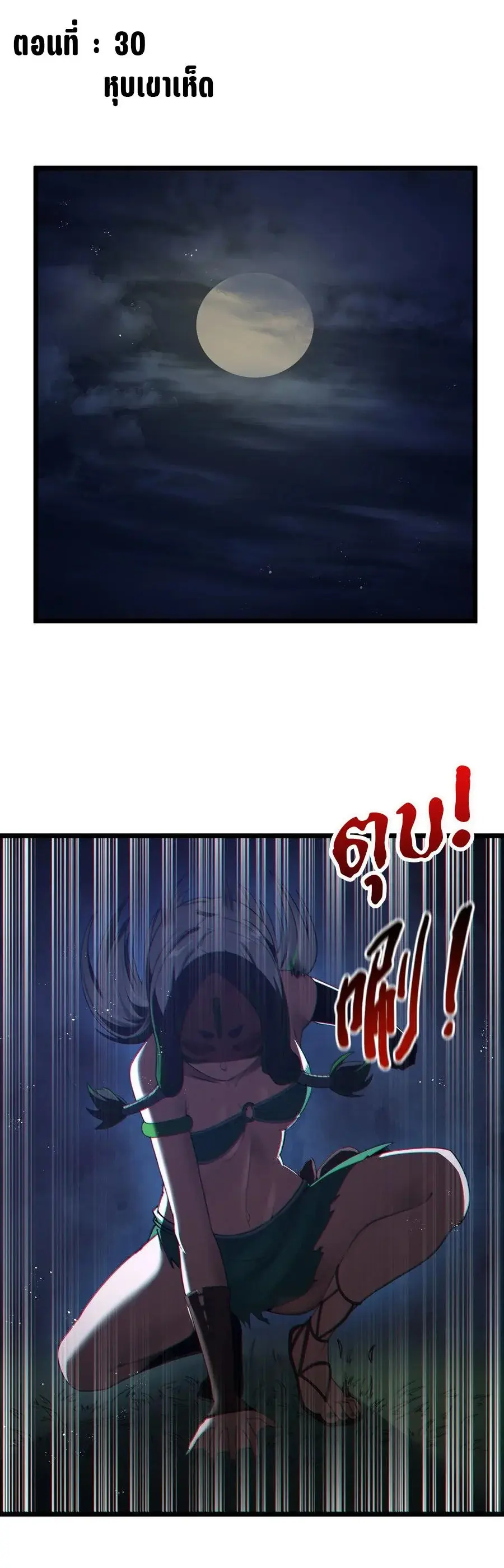 This Hero is a Money Supremacist ตอนที่ 30 หน้า 2