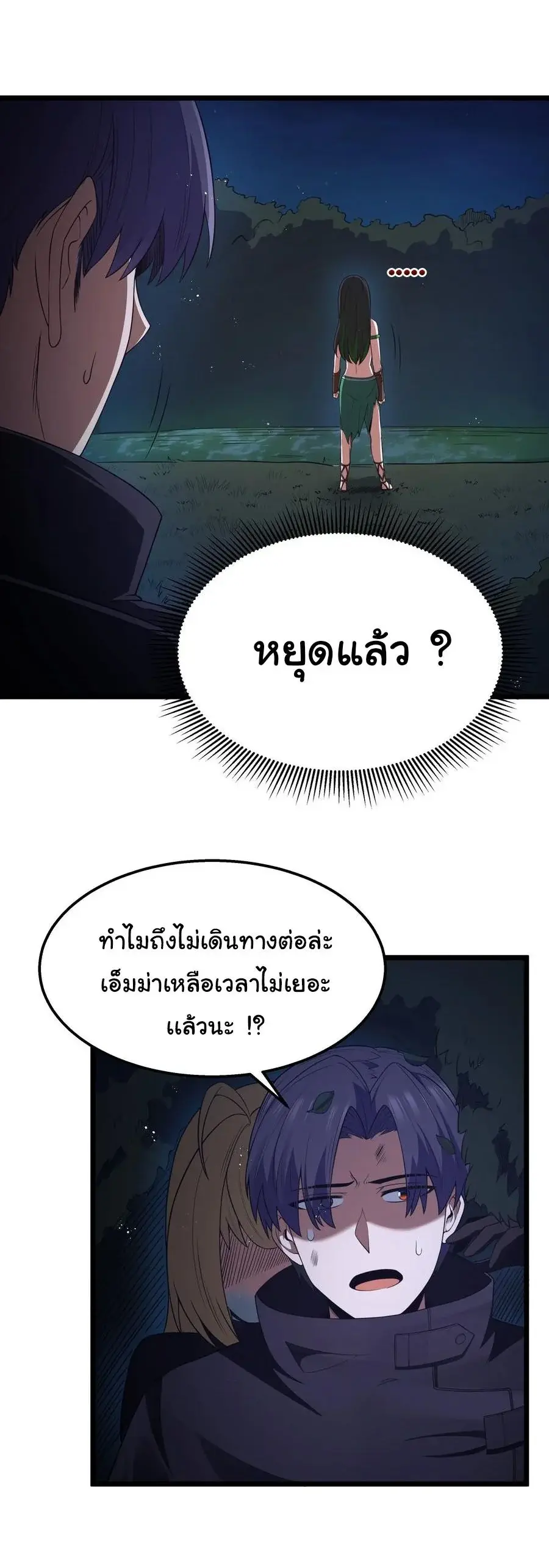 This Hero is a Money Supremacist ตอนที่ 30 หน้า 3