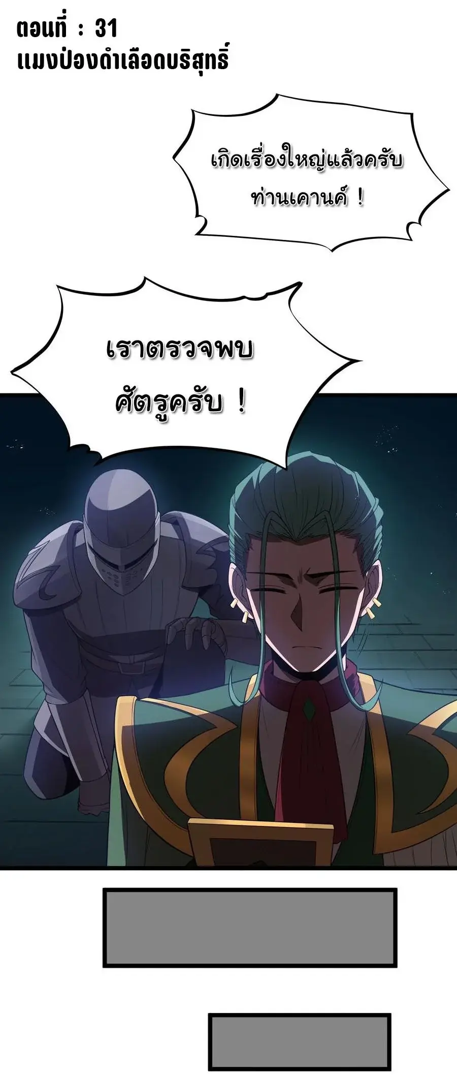 This Hero is a Money Supremacist ตอนที่ 31 หน้า 2