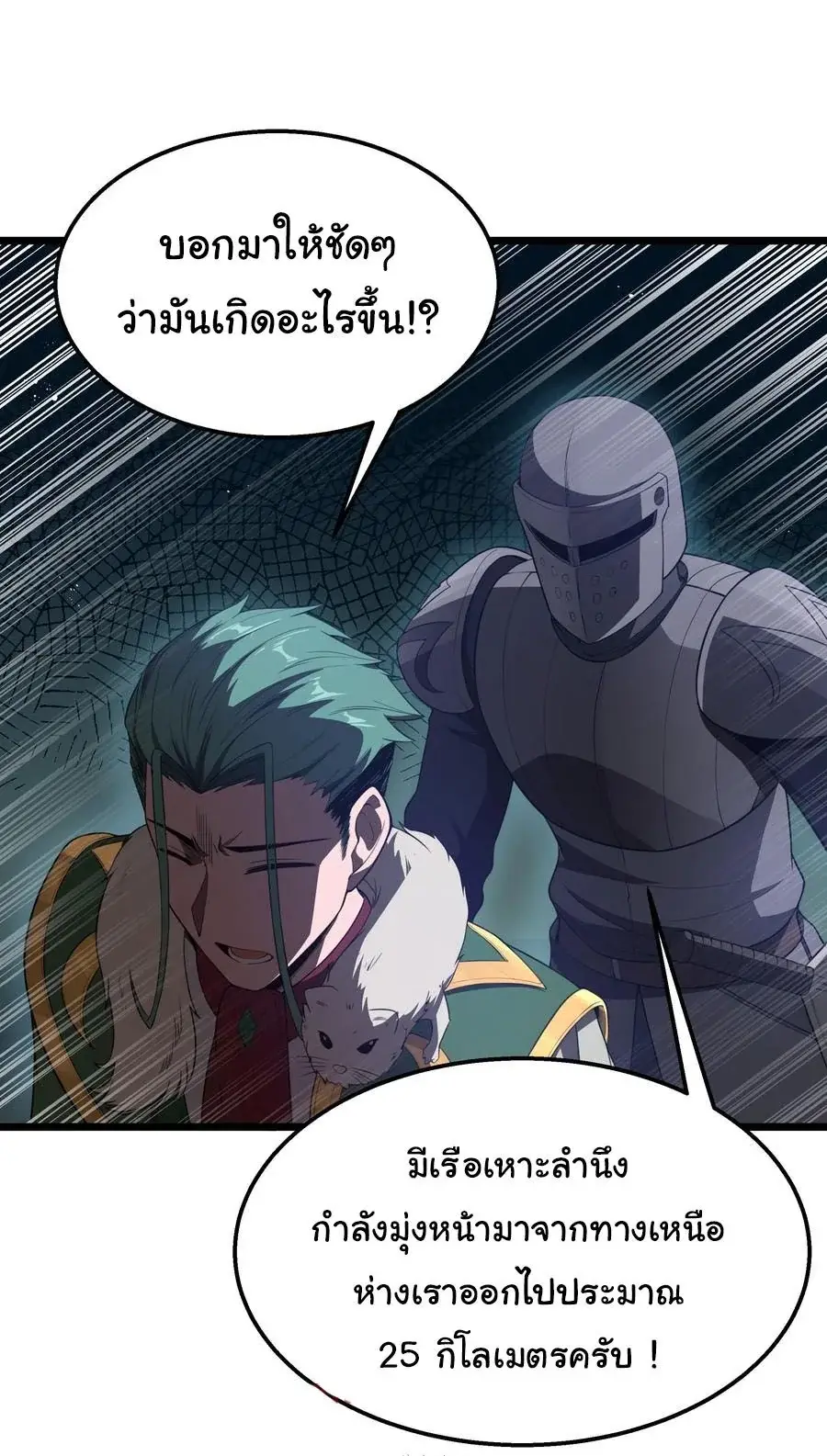 This Hero is a Money Supremacist ตอนที่ 31 หน้า 3