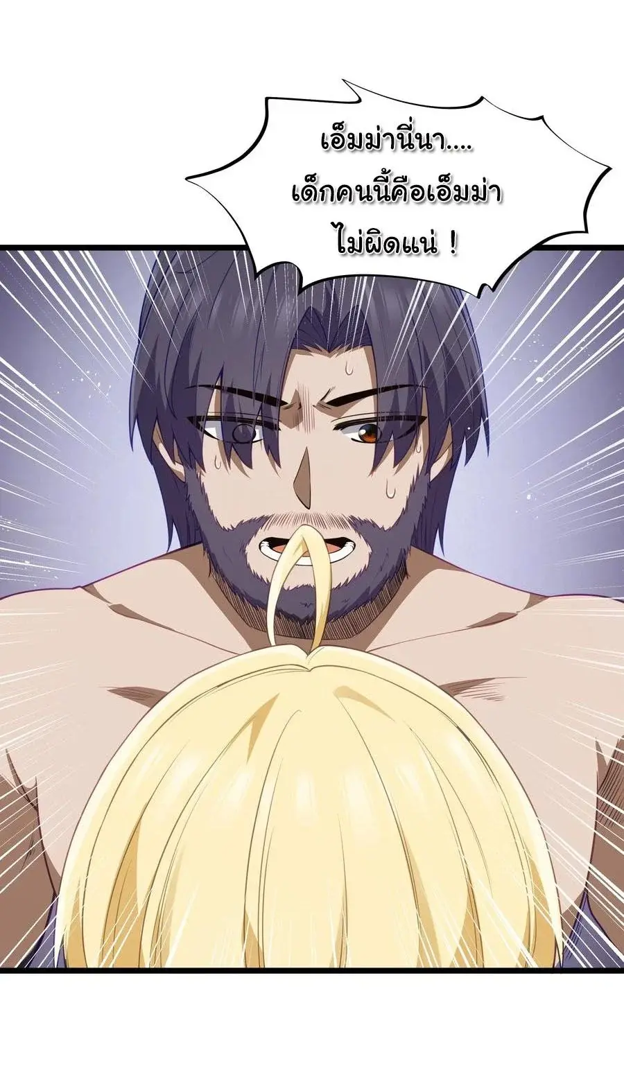 This Hero is a Money Supremacist ตอนที่ 32 หน้า 3