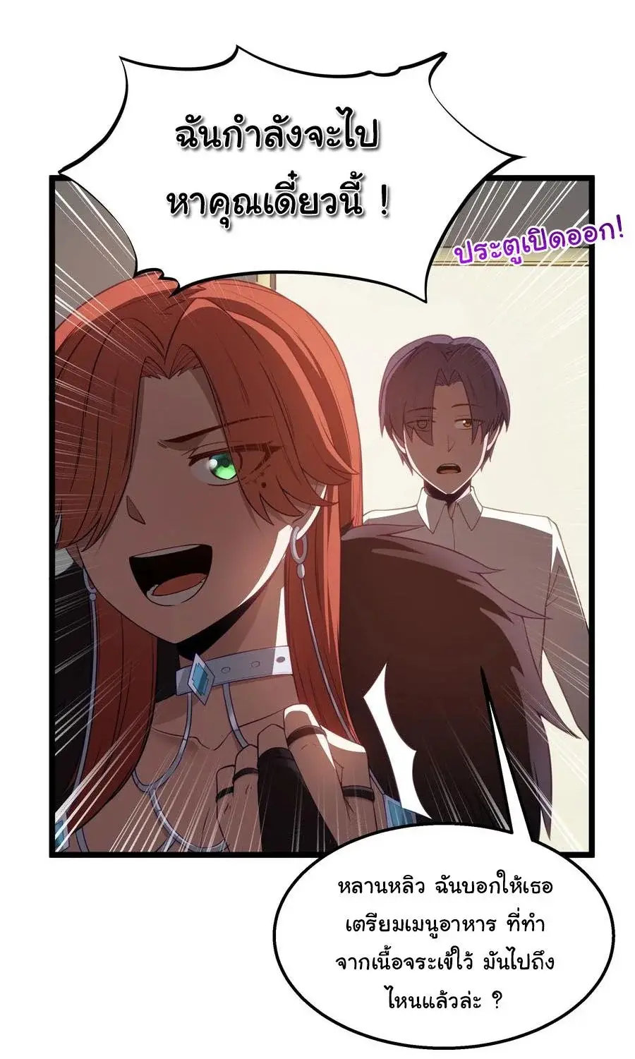 This Hero is a Money Supremacist ตอนที่ 33 หน้า 3